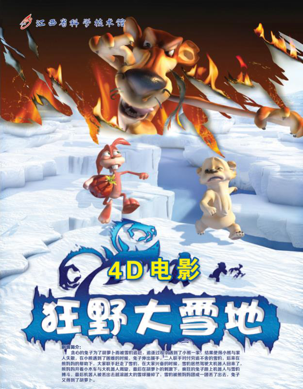 《狂野大雪地》海报