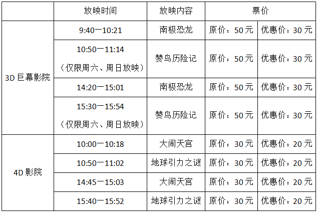 特效影院放映场次及票价